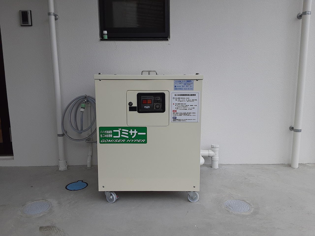 業務用生ごみ処理機ゴミサーを設置しました/保育園
