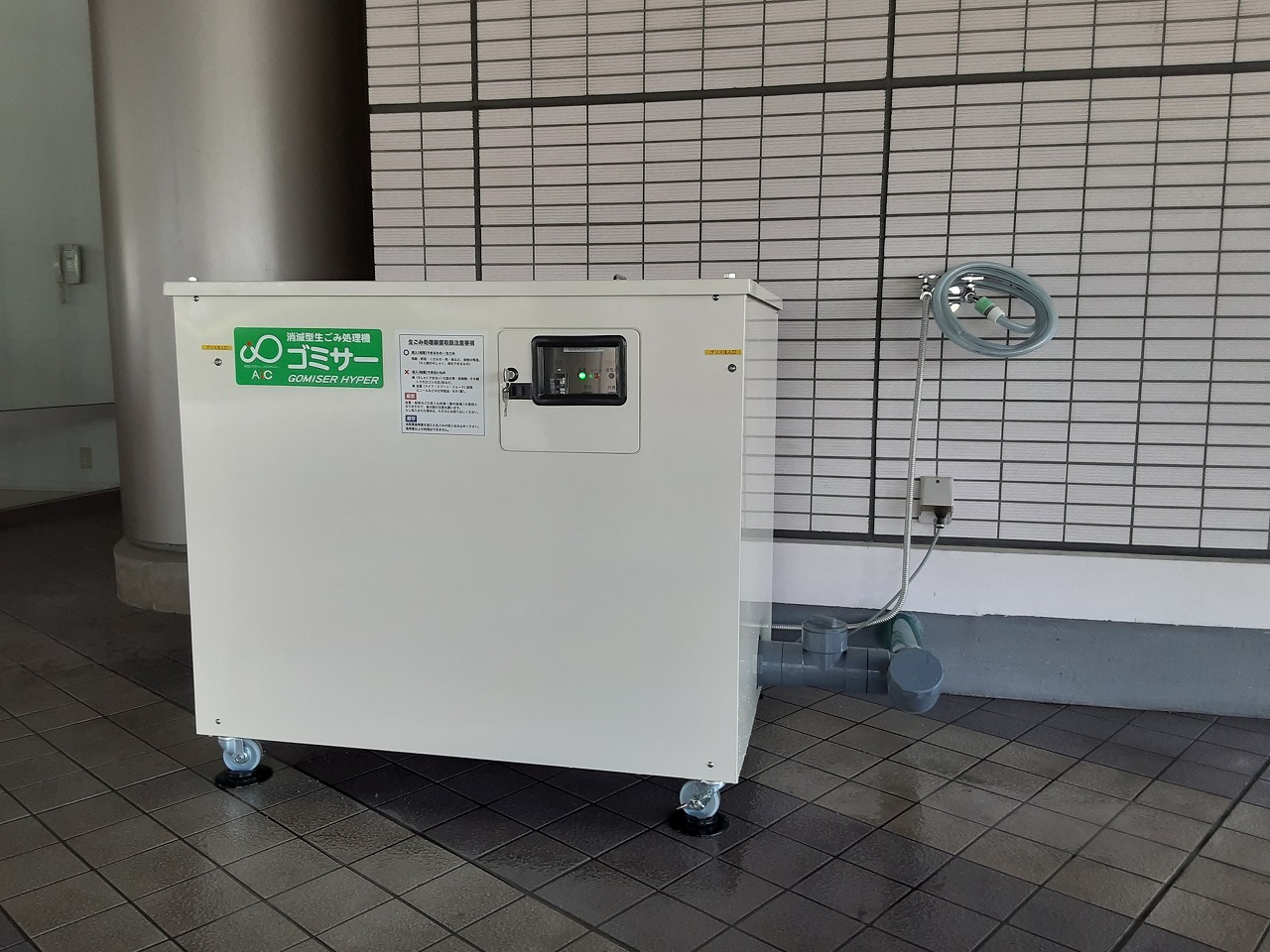 業務用生ごみ処理機ゴミサーを設置しました/専門学校