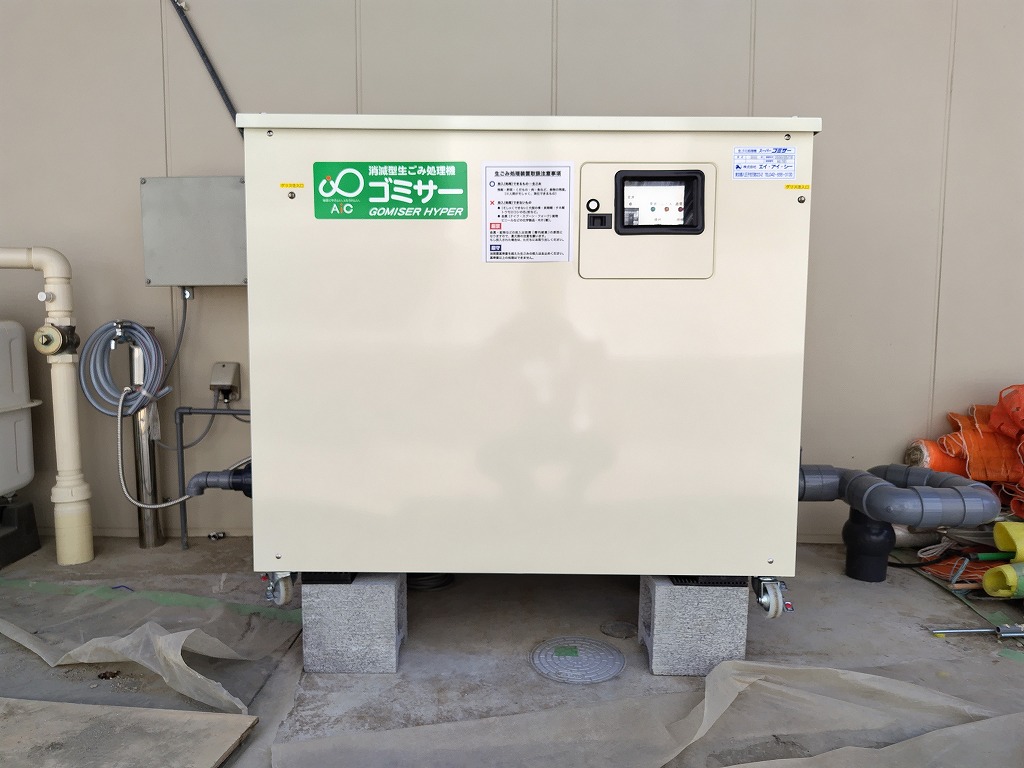 業務用生ごみ処理機ゴミサーを設置しました/保育園