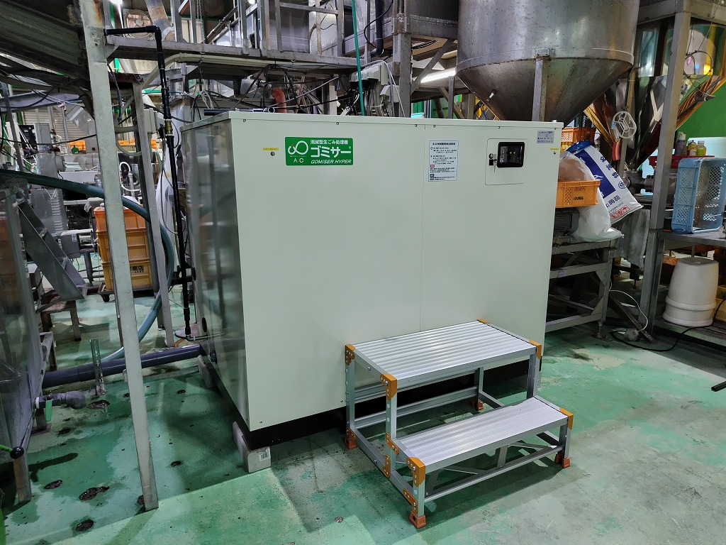 業務用生ごみ処理機ゴミサーを設置しました/こんにゃく工場