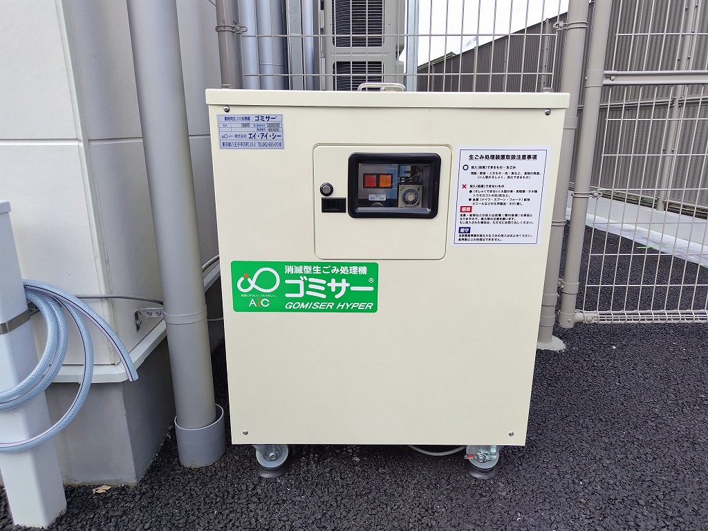 業務用生ごみ処理機ゴミサーを設置しました/保育園