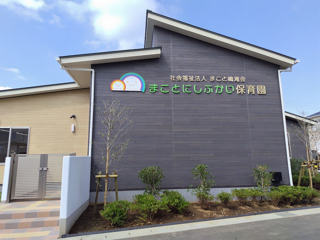 業務用消滅型生ごみ処理機ゴミサーを設置しました/保育園(千葉県)